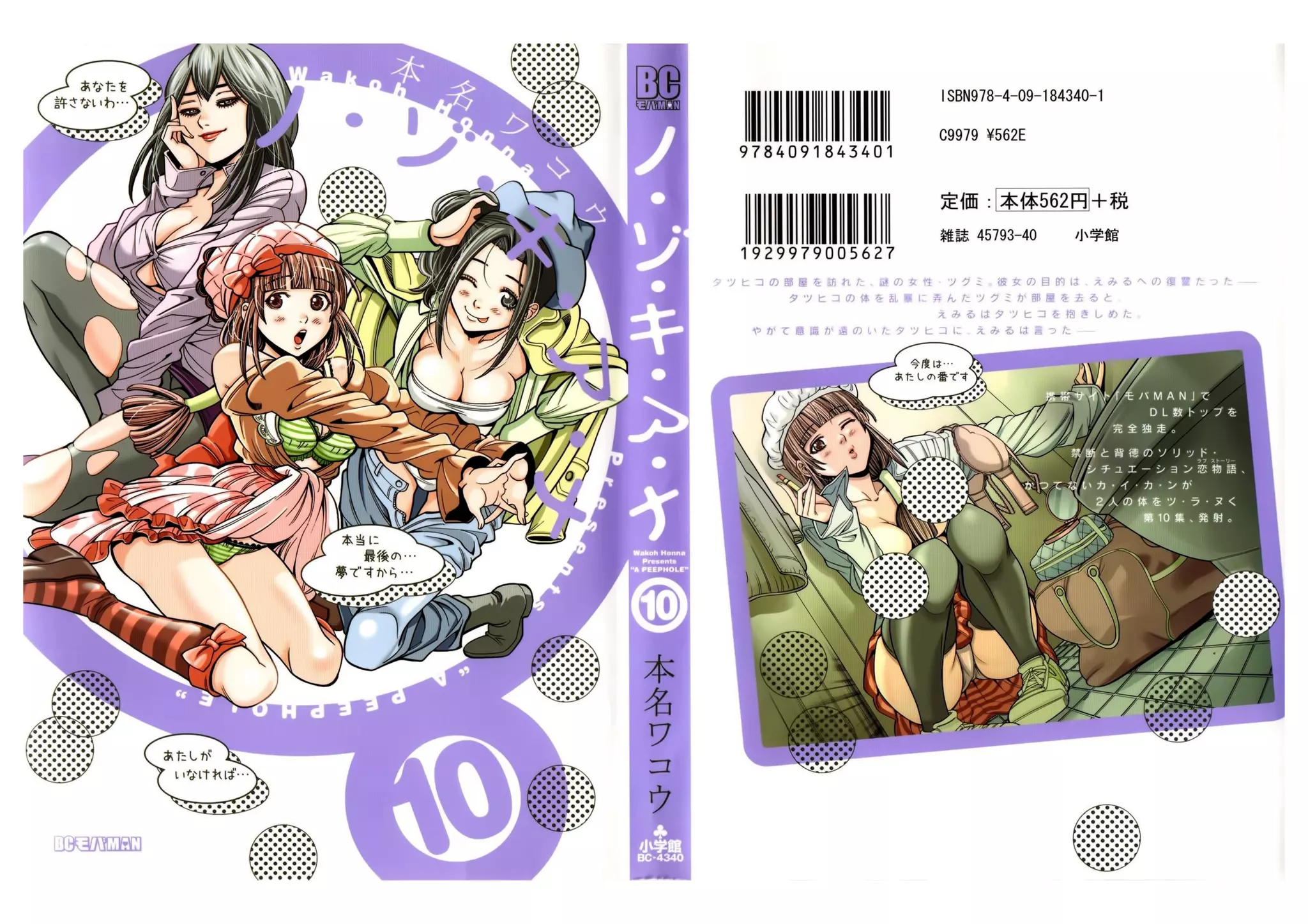 Manga Nozoki Ana Tomo 10 | PPT