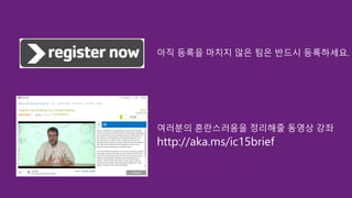 Imagine Cup 2015 설명회