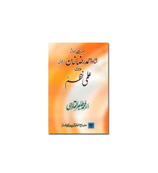 The Scholarly Discipline of Imam Ahmad Raza Khan (Barelvi) - [Urdu]