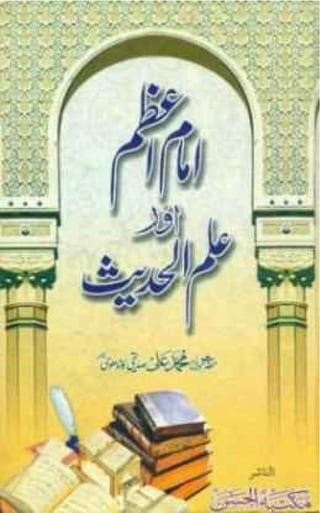 Imam e-azam r-a aur ilm-ul-hadith