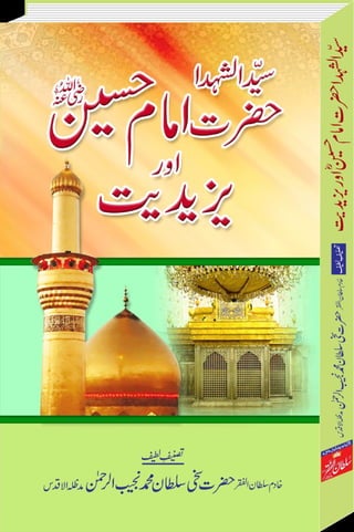 Imam Hussain aur Yazidiyat (Second Edition)