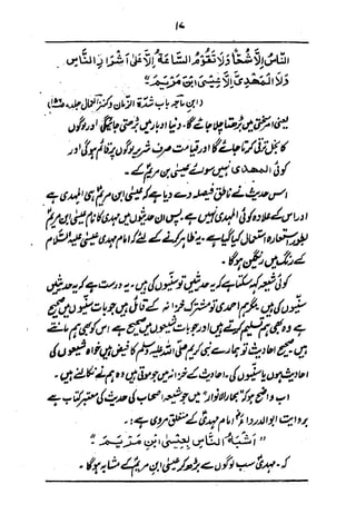 Imam mahdi-ka-zahoor-امام مہدی کا ظہور  