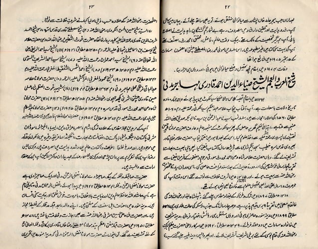 Imam Ahmad Raza Ka Lahore Per Faizan,Ala hazrat, Imam ahmad raza khan ...