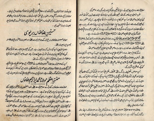 Imam Ahmad Raza Ka Lahore Per Faizan,Ala hazrat, Imam ahmad raza khan ...