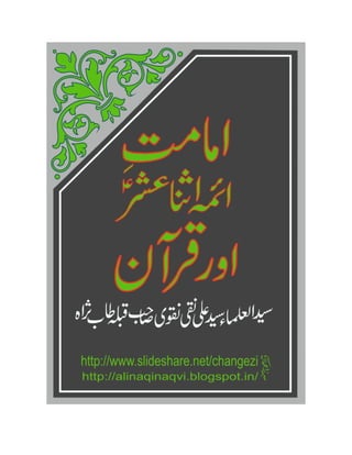 Imamate Athna'ashr aur Quran - Syedul Ulema Syed Ali Naqi Naqvi Sahab t.s.
