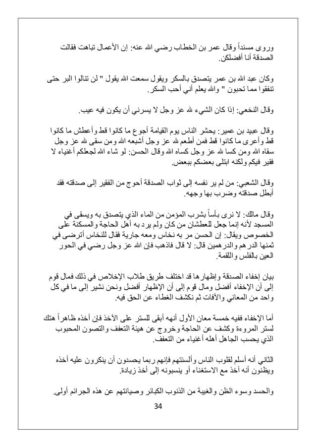 Imam Muhammad Hamid Al Ghazali Israr Zakat Kitab Ahya 27uloomuddin