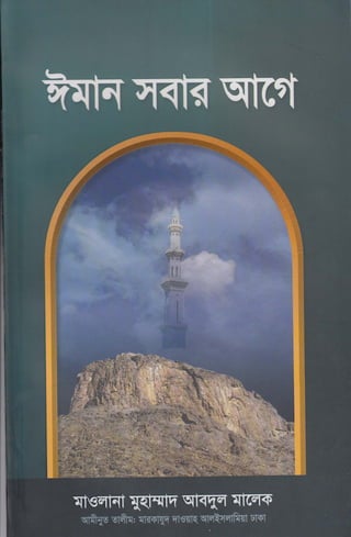 Iman bysajib hossain akash-01725-340978.