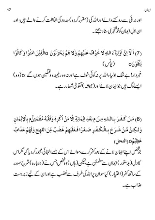 iman Urdu