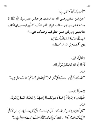 iman Urdu