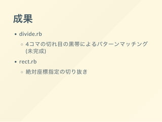 ɹ
divide.rb
4ޤФĿ\ˤѥ`ޥå
(δ)
rect.rb
~ָФi
 