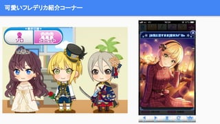 可愛いフレデリカ紹介コーナー
 