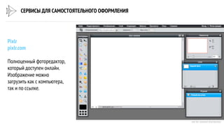 Что Делать, Если Вы Кинотеатр И Вам Урезали Бюджет На Digital | PPT