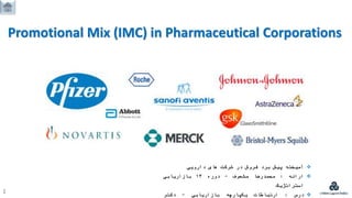 1
‫آمیخته‬‫پیش‬‫برد‬‫فروش‬‫در‬‫شرکت‬‫های‬‫دارویی‬
‫ارائه‬:‫محمدرضا‬‫مشعوف‬-‫دوره‬۱۳‫بازاریابی‬
‫استراتژیک‬
‫درس‬:‫ارتباطات‬‫یکپارچه‬‫بازاریابی‬-‫دکتر‬
Promotional Mix (IMC) in Pharmaceutical Corporations
 