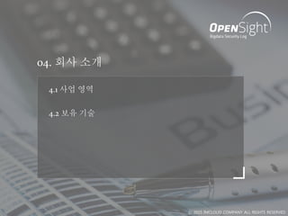 04. 회사 소개
4.2 보유 기술
4.1 사업 영역
ⓒ 2015 IMCLOUD COMPANY ALL RIGHTS RESERVED
 