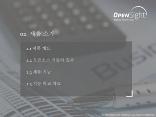 02. 제품 소개
2.2 오픈소스 기술의 효과
2.3 제품 기능
2.1 제품 개요
ⓒ 2015 IMCLOUD COMPANY ALL RIGHTS RESERVED
2.3 기능 비교 자료
 