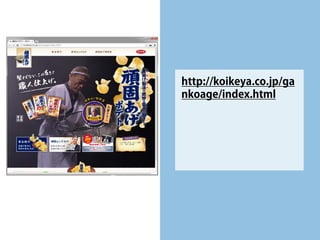 アニメ・ムービー 
• 
GIFアニメ、CSS3アニメで小さく動きを 
• 
短いムービーをコンテンツに  