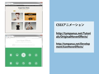 シネマグラフ （1部分だけ動くgif） 
6秒動画アプリ 「Vine」  