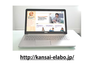 レスポンシブウエブデザイン 
• 
CSS3の @media を用い、画面サイズで切替 
• 
URLが一つ（Google推奨、シェアしやすい） 
• 
ベストではなく、ベターな手段 
• 
データが重くなるのがネック  