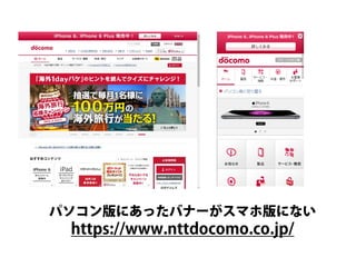 「スマホサイトは、コンテンツが少ない」  