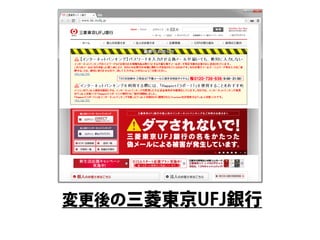 ２月の三菱東京UFJ銀行  