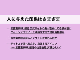 現在の三菱東京UFJ銀行  