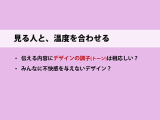 (-"-) やりすぎて、怪しげなデザイン 
• 
ネットなれしてる人なら、逆に怪しむかも 
• 
ページが見苦しい、あか抜けてない 
• 
ブランド力に傷がつく、使いたくないと思わせる  