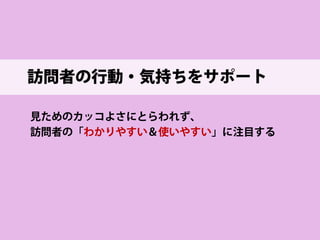 クリックされるボタン 
• 
検証：クリックされる ボタンの色は？ 
• 
「信頼感の青」 「安心できる緑」など 色がマーケティングで 果たす役割とは  