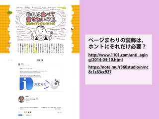 コンテンツの主役は誰なのか？ 
• 
商品販売ページなら、商品が主役 
• 
スタッフ紹介なら、スタッフが主役 
• 
辞書なら、説明する言葉が主役  