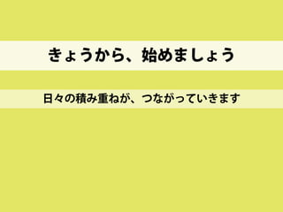 自分のサイトの 
現状はどうでしたか？ 
これからの行う対策が 
見えてきましたか？ 
by Hamed Saber  