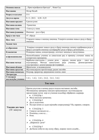 Imenice rod i broj | PDF