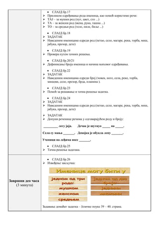 Imenice rod i broj | PDF