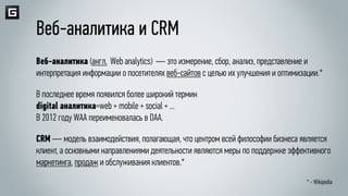 crm аналитика это