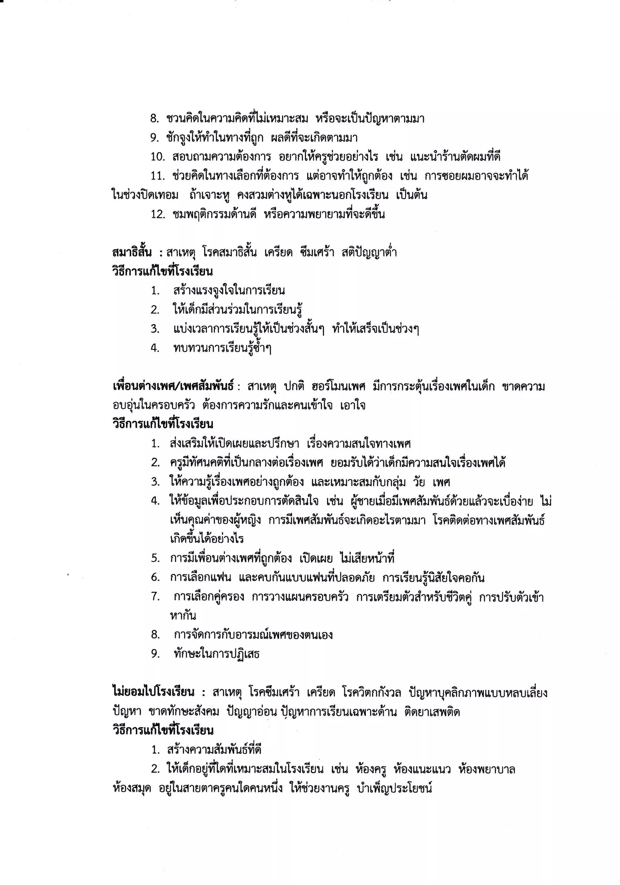 8. trufiorlun: rilfifl fil^il r14u 1 u cnJ ratar s rfl uf, ruu'lm 1 ilil'l
g. finofl?Trhluurrfinn r,raddovrfinn1ilil1UU
10. dounlilnrud'ornr: ournbin:tiruotir.rl: rriu uuvuhirud'qaruddtt
1t. 'drrifinluvrrruf,ondfrornl: usio'mr{r}ian6'o.r r.tiu nr?rourlrrorrovrfrld'U
tu'dxtjflrvrou firrorvu nffirusir.:illdraurvuonl:rriuu rflufrut, t,
12. tuuqfin::ufrrud u3omruuuruudrrfidu
Ail16du : el1Lilq L:nAil1fiAU Ln:Ufl {illfi:'l Anufufulel']I
adr.lsd
?6n1:Ufln vtt:{r:su
1. aixu:sofloIunr:rierutJ
2. lfrdnfiri':uiulunT :riauit,
3. utj':narnr:rEuuflfrrfl uriN#u1 drlfraSo riJudx 1
4. yrumrunr:rEuu$drt
ur
t'filousir{rfla/nrn#ufiud: a1ril{ iln6 aoflrrurrrfi fin1:n:v{'urdo*nnlurdn rlnn?rrl
r O v v v I q a
ouquLun:aun:? no{n1:n?1il:fluaunurrlLa ro1[a
adrt*d
26n1tunltvr[t{HUu
- r a o gar ,a i
t. eic raiu"lfi LtJn H u uacilinur rio.:nruaulomrq ru n
2. n:fi frnun fi ii rf, un a rsri o r:io{r nr f, u auiulddtd nfi nmuaulo r:iolryrnldt,
3. tfin'lrufr:iorprnodrrnnfrar uavnturvalrYuneiil ?-er rilfitu!
4. tfr{ouar$ioil:snounl:6'erfiu1o rciu ,fu'raLiiafirundur{udfirs*d'lovriia{ru ki,ur,
4 t w a d -u v t a f I a t v u 6
tuunfunlto{fl u0,.1 n1:il tY{fi aililufifl v tnnou [:9t1iltJ1 L5nglqnofl 'l{[T{fl dtifiufilgi'
o & nu
rfiqfiu16odrrl:
-aJroJyrrdyA
5. n1:lJLlrourll.{ty{nilQnno{ ru9trr.lu [rJKul4u't?i
6. nr:u6onuy,lu uasnurYuuuuuriufirjaoorYu nr:u6uuifidtrlonotTuU
7. nr:rdonqin:o{ fl'r:?'r{ufiun:ouni'l nr:HEuu6'edtairfiin{ nr:diusr-?r{1
urrYu
8. nr:6'rrnr:rfuot:uaituogo{sturo{t
9. ri'nuslunr:rJfrmo
trisouldlrtt?au : alruer I:nfiurn{r rntuq 1:ninnrYqra flryrarqnfinfllnuuuuaurdur
f, cgrnr $rnri'nus#{nu f, rgrgrdou lrprarnr?fi uurflyrluoitu finatanfi o
ea. ut dS, 4
?on1:unL$il[:.tt:tju
1. aixn:ru#ufiuridd
z. lfrrdnoqjdloiinruT raulul:rGuu iriu from; rioruusuue riowarura
frararpr oqluaranrn;nulornuudr t#sirurrun; dtfirgrJ:vlutri
 