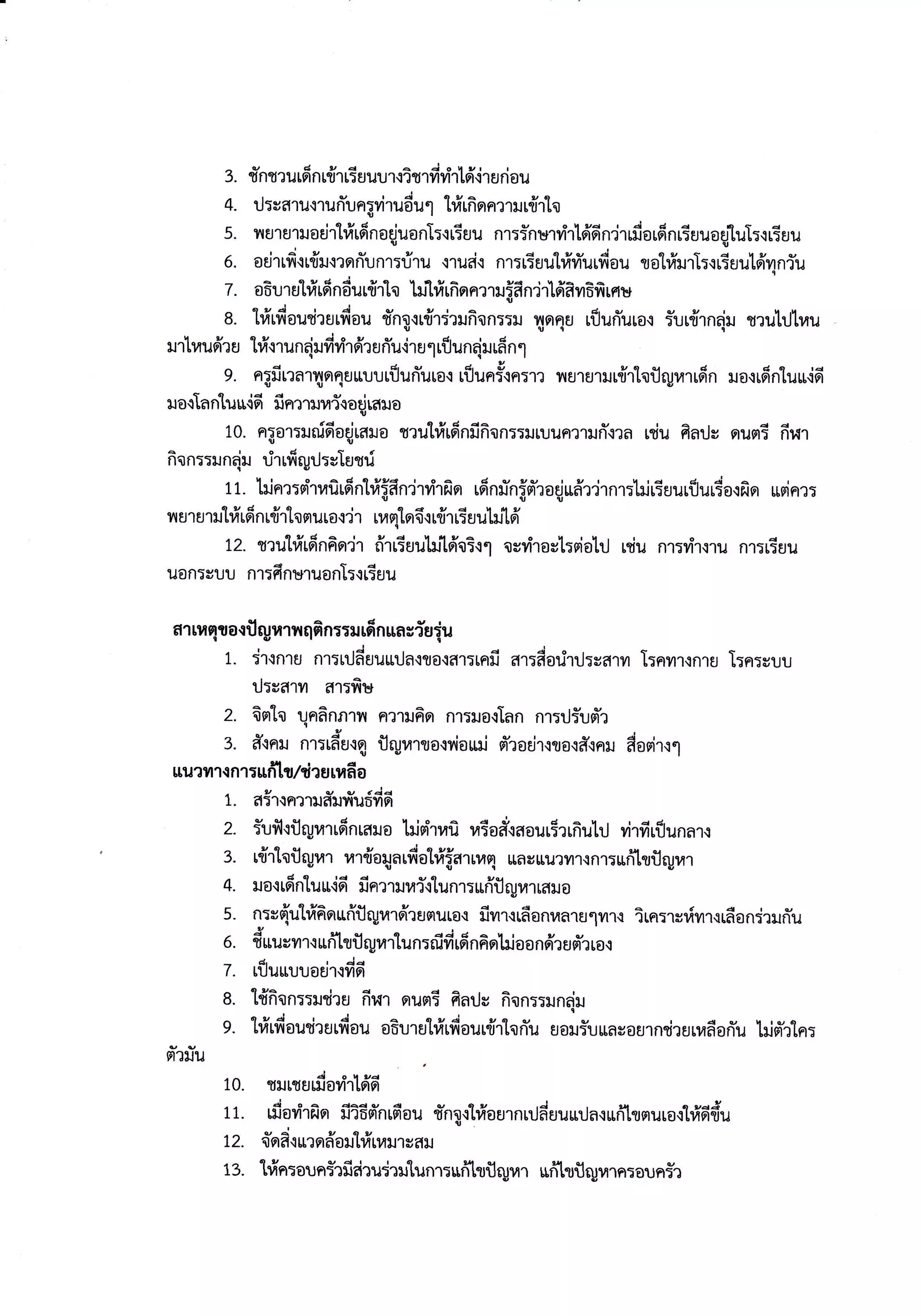E. {nr:ur6n rdr riauuxemdrflrtdl'ruriou
4. il:varumurYungvirudul t#rfinnmrndrlo
5. r,,r u r u ru o ei rlfr rd n o qiu o nl:r tE uu n
T
:in uti'rtfrpr' n'i r rii o rd n rE uu o gluT:{ ri rr u
A y u y r d o eu J
6. odrrfigtul?flflun'l:u''tu lrud.: nT:riuu"lfil4urfiou sat#lr1:lriuu16'vrniu
q 9 C .!i u q q a r
-
ya r q ea -a
|. 0ou1uLuranounl[a Lil[urnan?1il:an?1[ndTiiylirfiu
8. Xrfrrdoudrurfiau t'nltrcildrufion::il Tnqu rflurYuror iur{rn{u muh]lrau
urtuudr u lfri run{uiirflr pia a rYu{ r u 1 riJu n
{r 16 n 1
9. ngfi trarqnnuuuutfluffuror rfl un#ru:l? ilululuudrlofl ryrarrdn rou6nluui6
S q rd d a t
lrod[afl [un{n iln?1ily?nogKrJo
10. niol:ilnifio.dmuo trulv{r6nfifi{n::ilruunmuffrra niu fiarJv prufli fiNr!U
fion::un{u rirrfi rgrJ:v1uuri
t t. trjn?:sl"tafi rd n1#i6n'j T
drfi n rd nfin fsr-r a d u#':.jr n r :lri rB u u rfl u rt a r fi q usi nr :gt,s
n u r u rul#rd n rrirlo q u ra vj r ua qln 6r r{r rE uutu16'
12. r'nflfitd n6q'ir 6,r riuutritpio3r 1 ovriro vl:dotil miu nrrirmu nr:riuu
uafl:uuu nr:finuruanT:rrieru
atuqta.rtleguru q6n:*t6n uauiaiu
1. drrnru nr:nlduuuilarrorar:rnfi ar:dorir{:sary I:nmrrnru I:n:suu
U:yarm ar:fiu
2. onlo undnnrn nru6o nr:Ha{an nr:diu6'rI
3. fi'rnu nr:udurq flrgrarro.ry{auri d'rod1rtoffi'cnu dooi.xl
ru'rYr1{a1:uffts/dra ril6o
1. airqn:rl#u#ui{fi6
2. iufl rfl ryrarrdnmuo hisl"rufi ratod'raour5:rfruhJ virfi r{Junarr
g
3. r{rlrfl cgrar rar{o4a udotfrfa.rmrfl uauru?vr1{fl 1:un Lru6U141
4. uoudnluu{6 fin:rluiflunr:ufrflrgurmuo
I 69^ Yu u d d a 6 A t u
5. n:umu lunQun{qu1el?unutod illqlqtdanualudlvll{ itn:ryrimrtrfr anilrtl'u
6. fi'uu, vr r r u fftr fl rg u rlu n : rfi vrt rd n 6 olri o o n rie u sir ro r
-dt,id(. tuuuuuoul{yt9t
8. X{firn::mi:u fiNr oruni fiadv firn::undlq
g. l#r$iouciruudou oBuT utfrtfi aur{rlorTu uariu uasournriru rydaffu kid'fln:
pr-rriu
10. rurtuuiodrtd'fi
11. dor[rfin fiiBm'nrfiou {nErXfrou, nnjf,uuurjarurtttnuroflrifi6f,u$
12. {'niilrr:o#au1#rrursau
L3.'Lfin:ounirfieiruirulunr:uffttflqnr uffltflEyrn:ouair
 