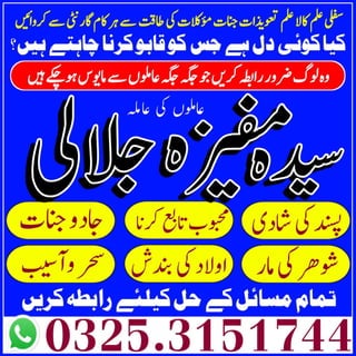  Amila Bibi official | Amil baba in Lahore | Amil baba in Rawalpindi | Amil baba Karachi | Amil’s Uk