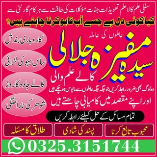  Amila Bibi official | Amil baba in Lahore | Amil baba in Rawalpindi 