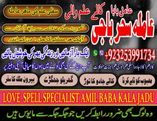 NO1 Certifeid baba in karachi ,online best baba in multan +923253991734