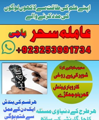 Powerfull baba in lahore in karachi \Authentic baba +923253991734 | PDF
