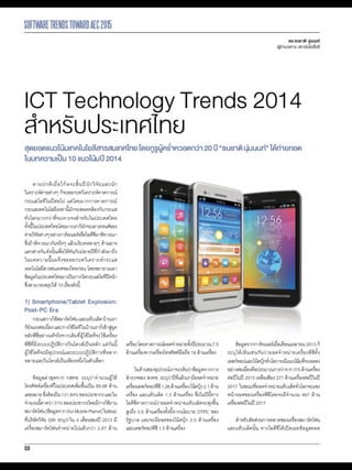 ICT Technology Trends 2014 สำหรับประเทศไทย