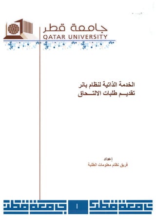 تسجيل جامعة قطر 