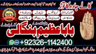 Certified No3 Rohani Baba In Karachi Bangali Baba Karachi Online Amil Baba WorldWide Services Amil baba in hyderabad +92326-1142400