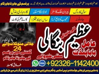 F2 Kala Ilam Expert Specialist In Australia Astrologer Amil Baba Kala Jadu Expert Specialist In UK Amil Baba kala ilam ist...