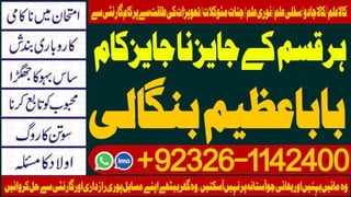 Usa No3 Amil baba in Faisalabad Amil baba in multan Najomi Real Kala jadu Amil baba in Sindh,hyderabad Amil Baba Contact Number +92326-1142400
