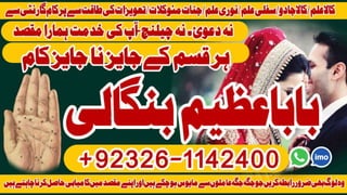 Lahore No3 Black Magic Specialist In Peshwar Black Magic Expert In Peshwar Amil Baba kala ilam kala Jadu Expert In Islamabad +92326-1142400
