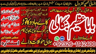 1st:Google Amil Baba In Pakistan Authentic Amil In pakistan Best Amil In Pakistan Best Aamil In pakistan Rohani Amil In Pakistan +92326-1142400