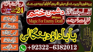 WorldWide No1 Amil Baba In Pakistan Authentic Amil In pakistan Best Amil In Pakistan Best Aamil In pakistan Rohani Amil In Pakistan +92322-6382012 