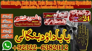 Certified No1 Amil Baba Bangali Baba | Aamil baba Taweez Online Kala Jadu kala jadoo Astrologer Black Magic Specialist In Karachi +92322-6382012 