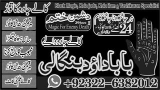 Top Search No1 Amil Baba Bangali Baba | Aamil baba Taweez Online Kala Jadu kala jadoo Astrologer Black Magic Specialist In Karachi +92322-6382012 