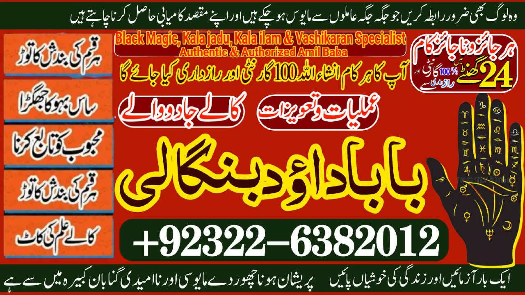 Famous No1 Amil baba Contact Number Kala ilam Specialist In Karachi ...