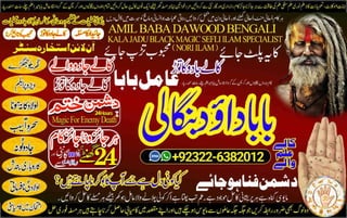 NO1 Certified Amil Baba Online Istkhara | Uk ,UAE , USA | Astrologer | Love Marriage Islamabad Amil Baba In Faislabad Amil baba in lahore Amil Baba Bangali Baba | Aamil baba Taweez Online Kala Jadu kala jadoo Astrologer +92322-6382012